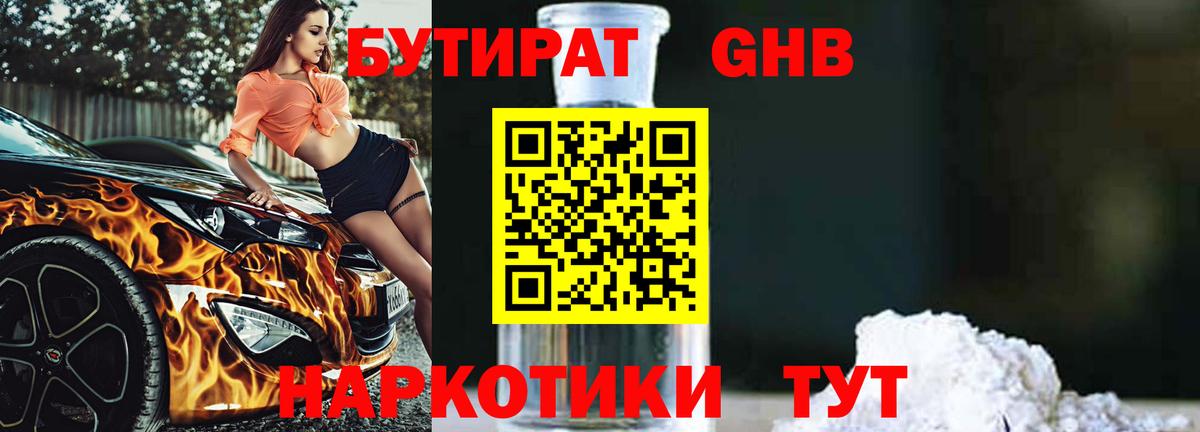 Тара  Бутират бутандиол  Вход с VPN 