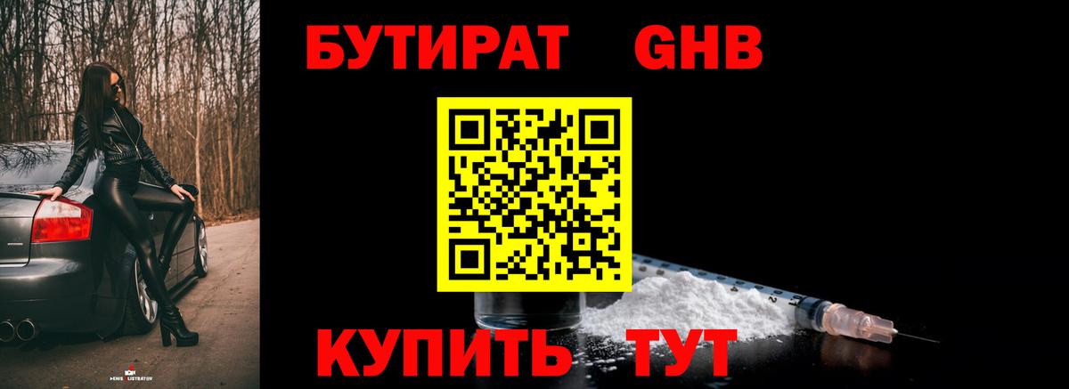 Бутират бутик Тара
