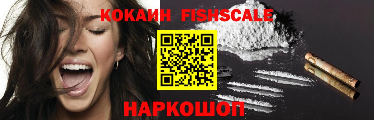 даркнет сайт  COCAIN FishScale  Вход с VPN  Кокаин Боливия  Тара  КОКАИН 