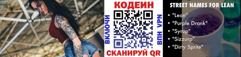 Кодеин напиток Lean (лин)  Тара 