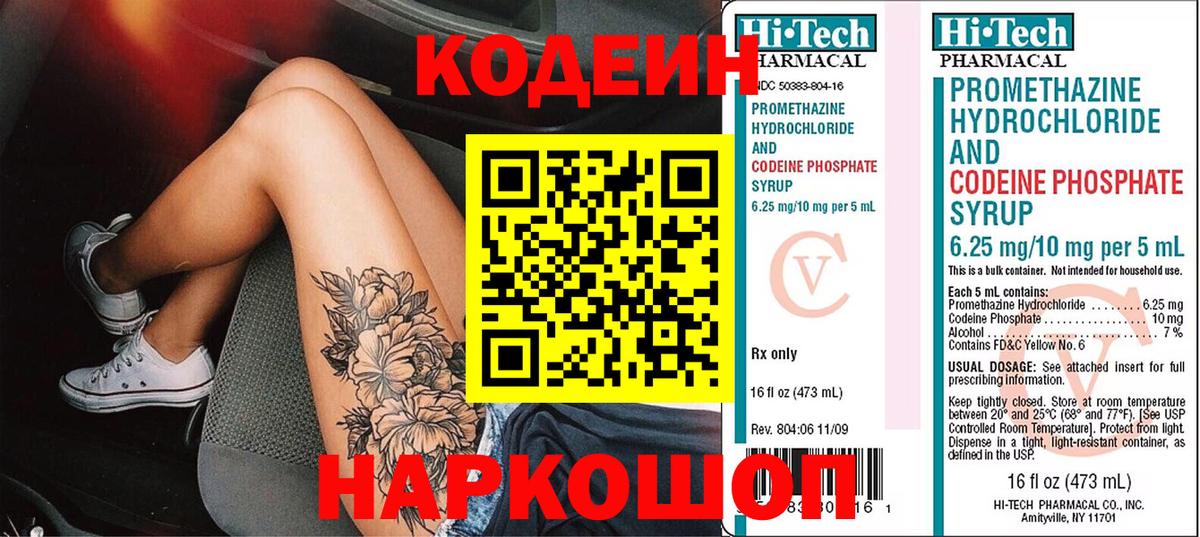 Кодеин напиток Lean (лин)  Тара 