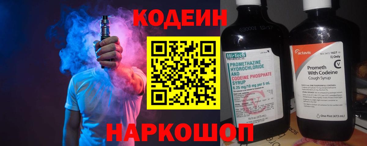 Codein напиток Lean (лин) Тара