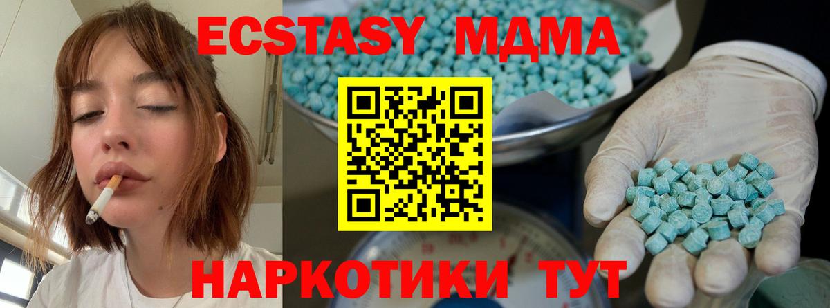 МЕГА сайт  Ecstasy VHQ  Экстази 280мг  Вход с VPN  Тара 