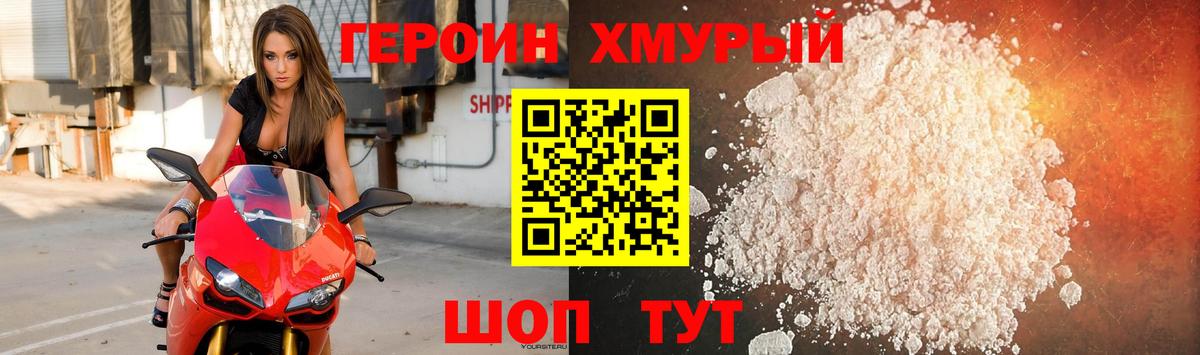 ГЕРОИН герыч  ГЕРОИН  Тара 