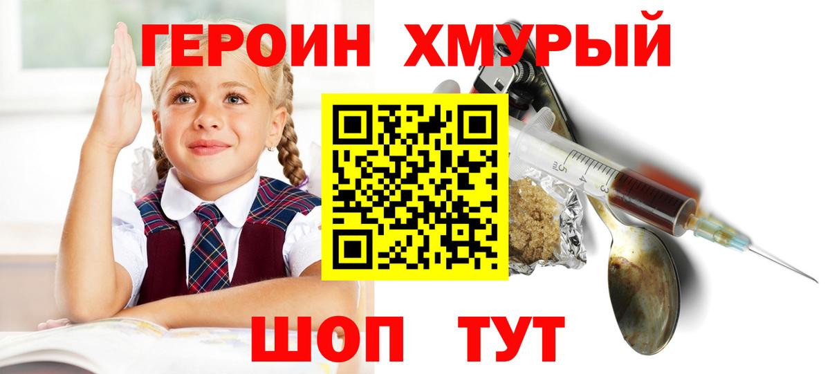 Героин  Героин герыч  Вход с VPN  Тара 