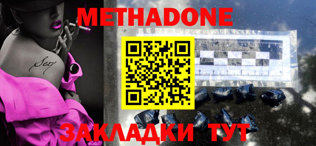 МЕТАДОН methadone  Метадон белоснежный  Тара  Вход с VPN 